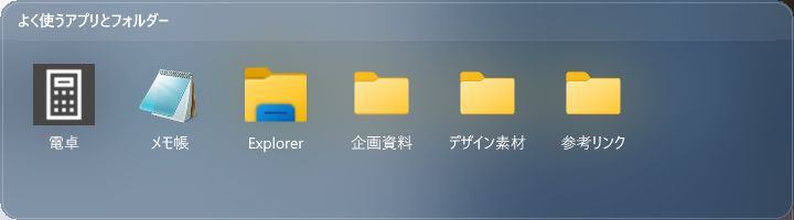 DeskWidgetの半透明の枠に、電卓・メモ帳・Explorerと3つの資料フォルダーを並べた実画面。